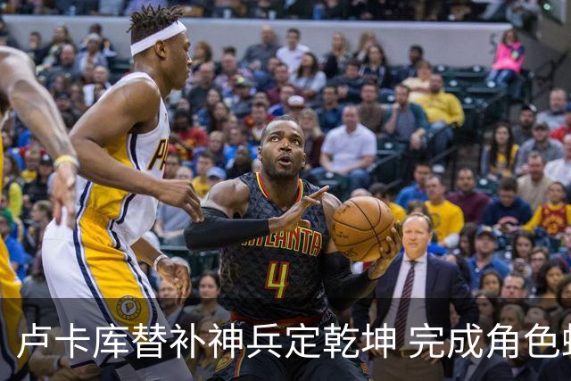 卢卡库替补神兵定乾坤 完成角色蜕变率欧洲红魔杀入八强