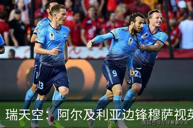 瑞天空：阿尔及利亚边锋穆萨视英超为首选，费耶诺德标价3500万欧