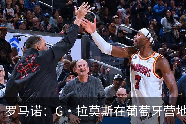 罗马诺：G·拉莫斯在葡萄牙营地接受米兰体检，价格7500万欧+浮动